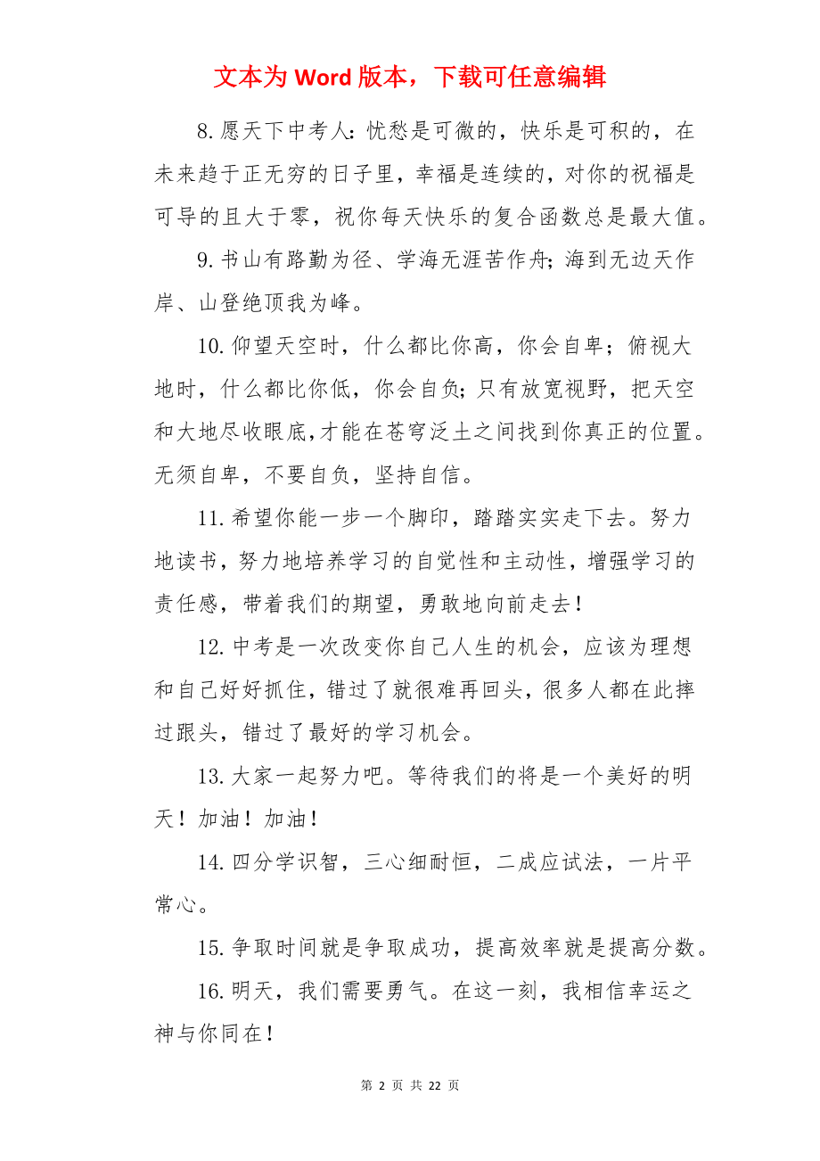 写给中考学生的祝福语.docx_第2页