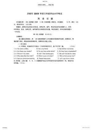 2022年济南市2021年初三年级学业水平考试2 .pdf