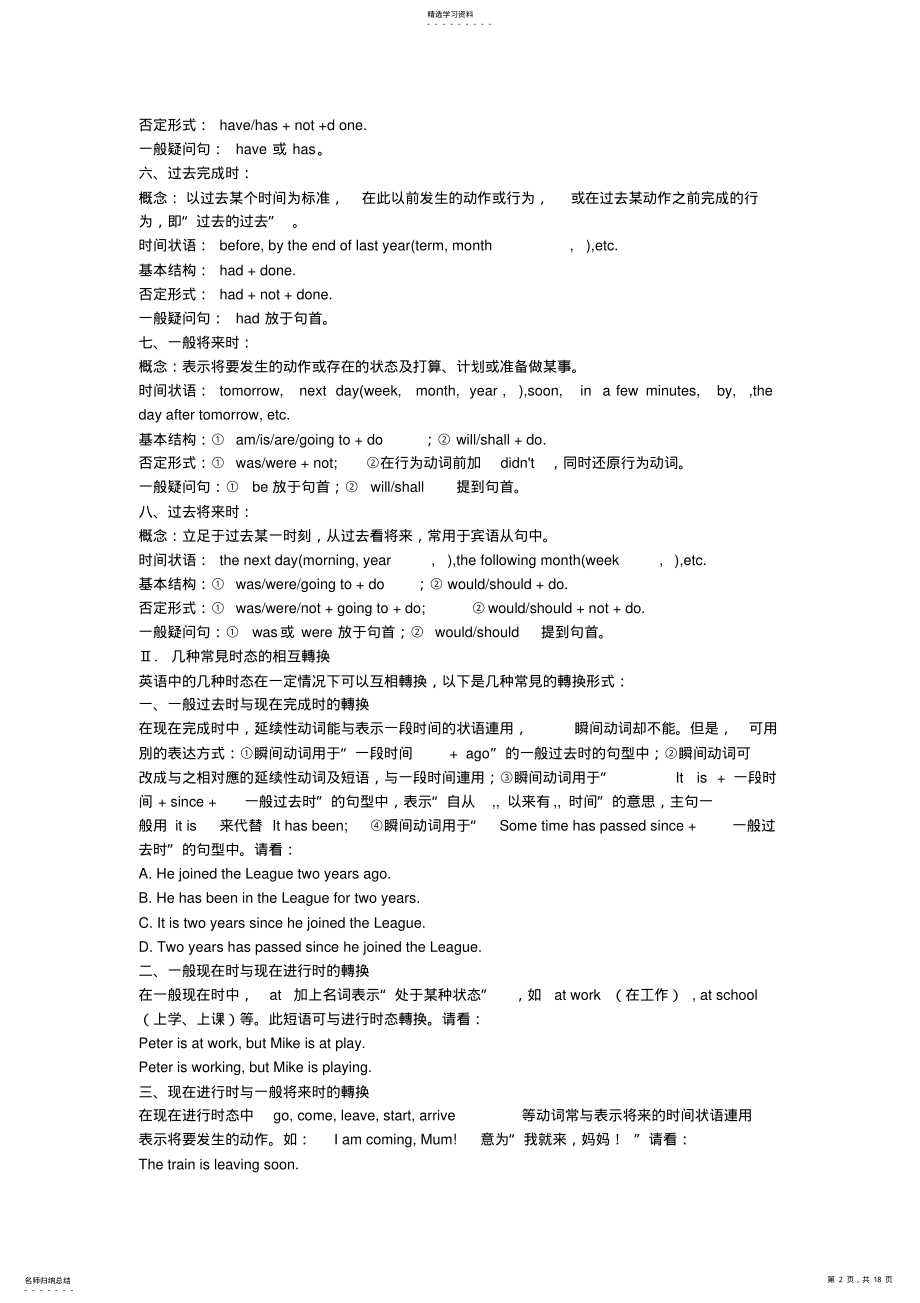 2022年中考英语总复习资料 .pdf_第2页