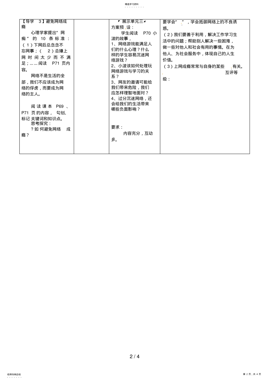 2022年湖北省武汉市鲁巷中学八级政治上册网络上的人际交往导学案 .pdf_第2页