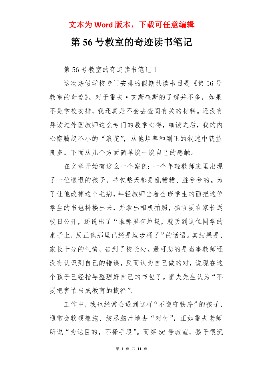 第56号教室的奇迹读书笔记.docx_第1页