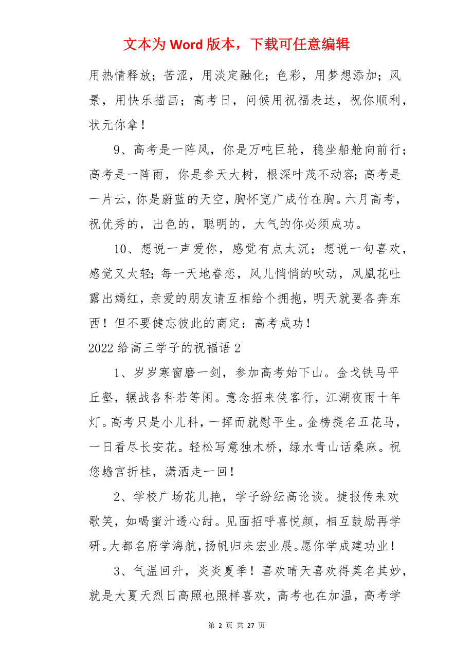 给高三学子的祝福语.docx_第2页