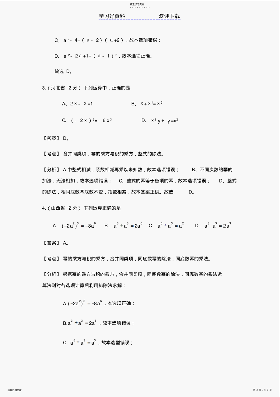 2022年中考数学试题及答案分类汇编代数式和因式分解 .pdf_第2页