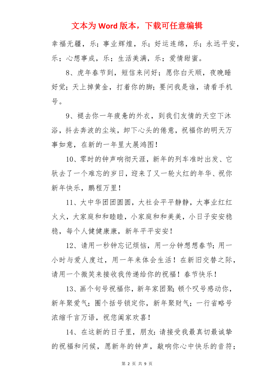 虎年活动朋友圈文案.docx_第2页