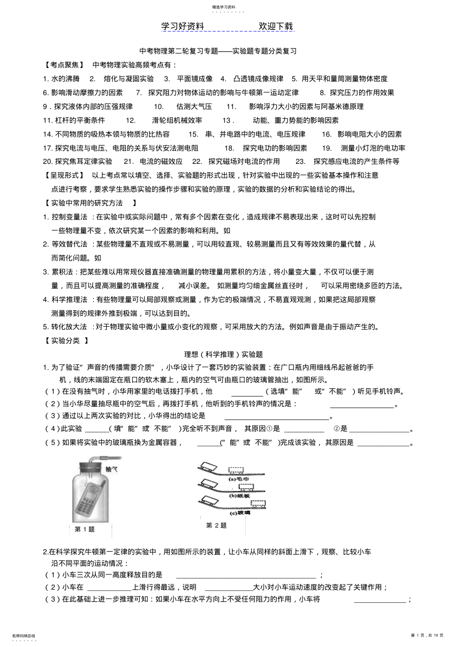 2022年中考物理第二轮复习专题实验题专题分类复习 .pdf_第1页