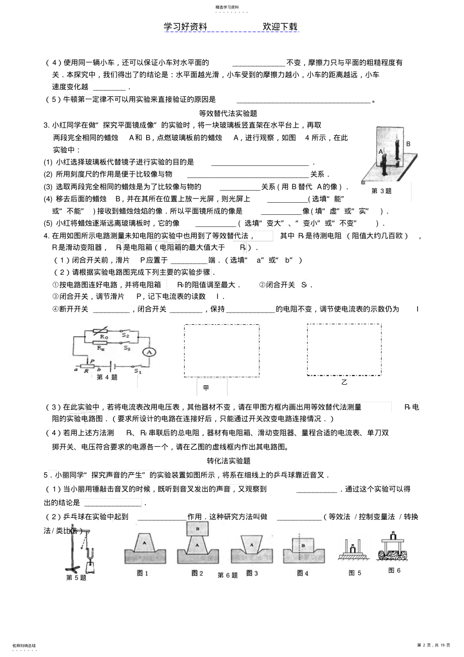 2022年中考物理第二轮复习专题实验题专题分类复习 .pdf_第2页