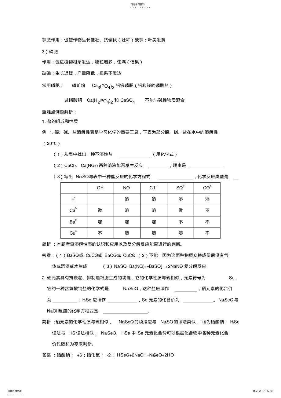 2022年中考化学一轮复习第十一讲盐化肥练习人教新课标版 .pdf_第2页