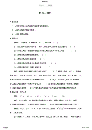 2022年中考复习特殊三角形- .pdf