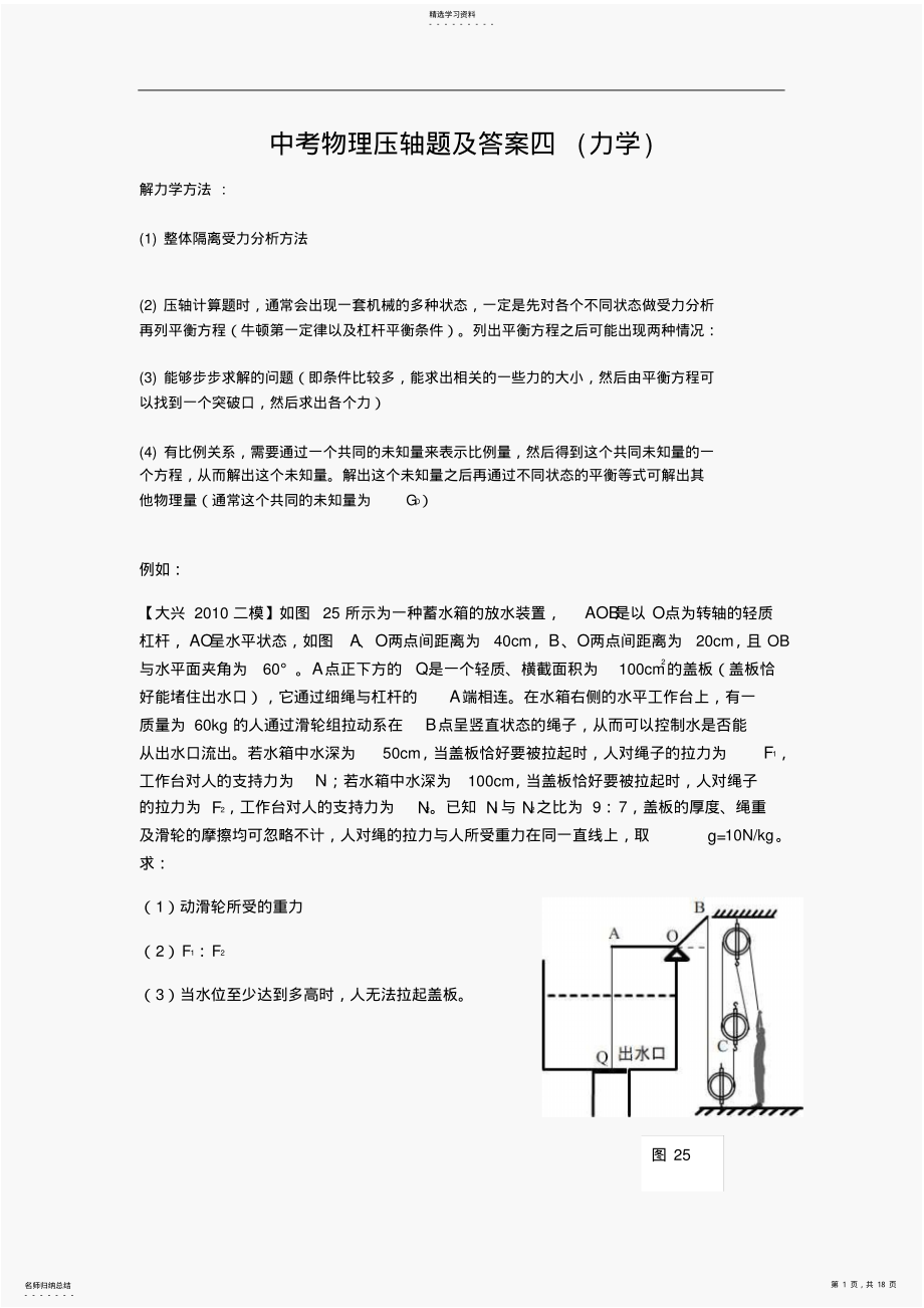 2022年中考物理压轴题及答案四 .pdf_第1页