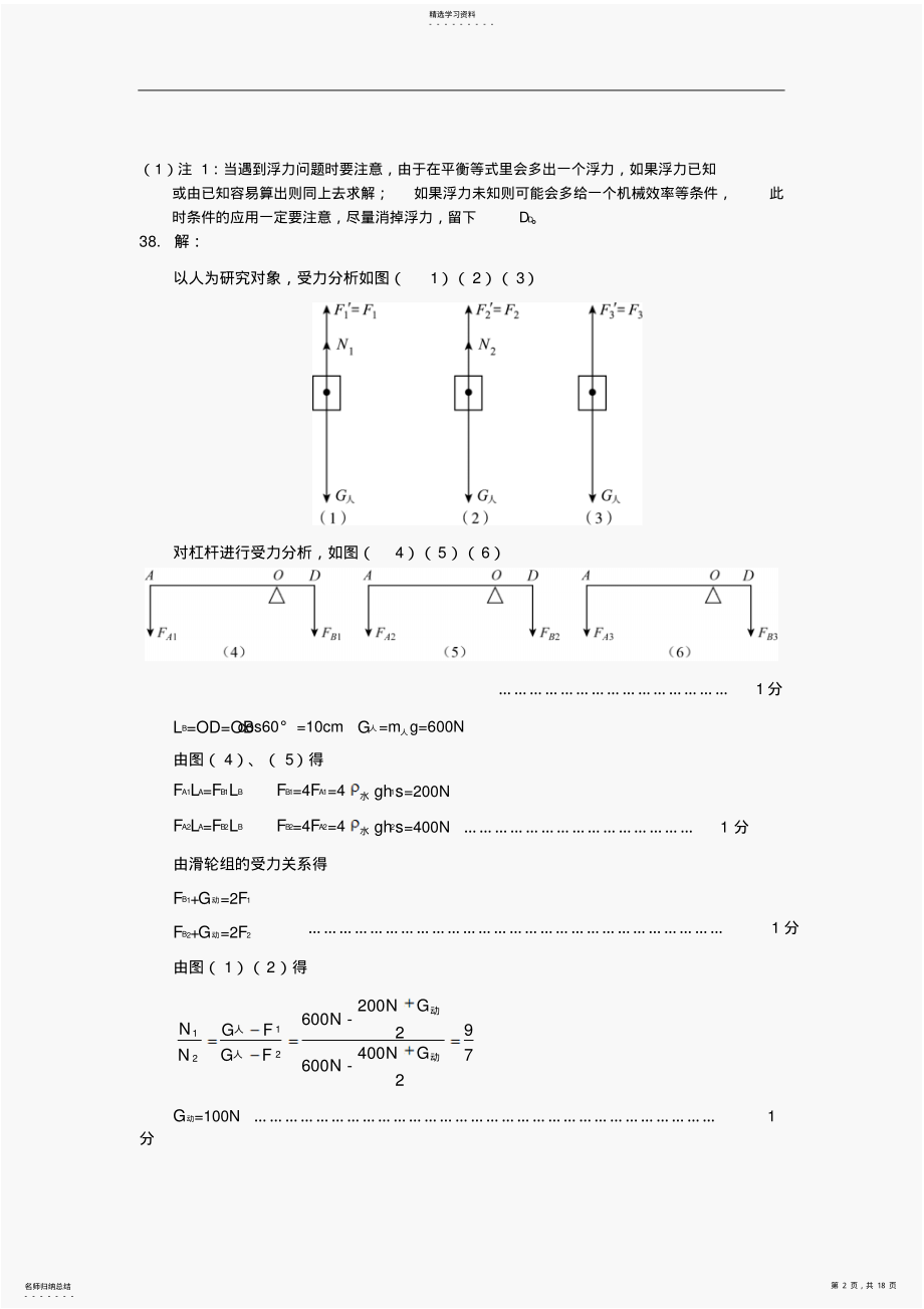 2022年中考物理压轴题及答案四 .pdf_第2页