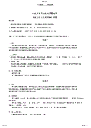 2022年中南大学网络教育课程考试《施工组织及概预算》试题 .pdf