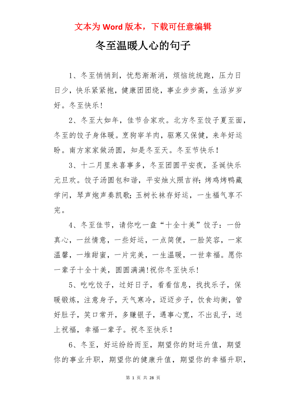 冬至温暖人心的句子.docx_第1页