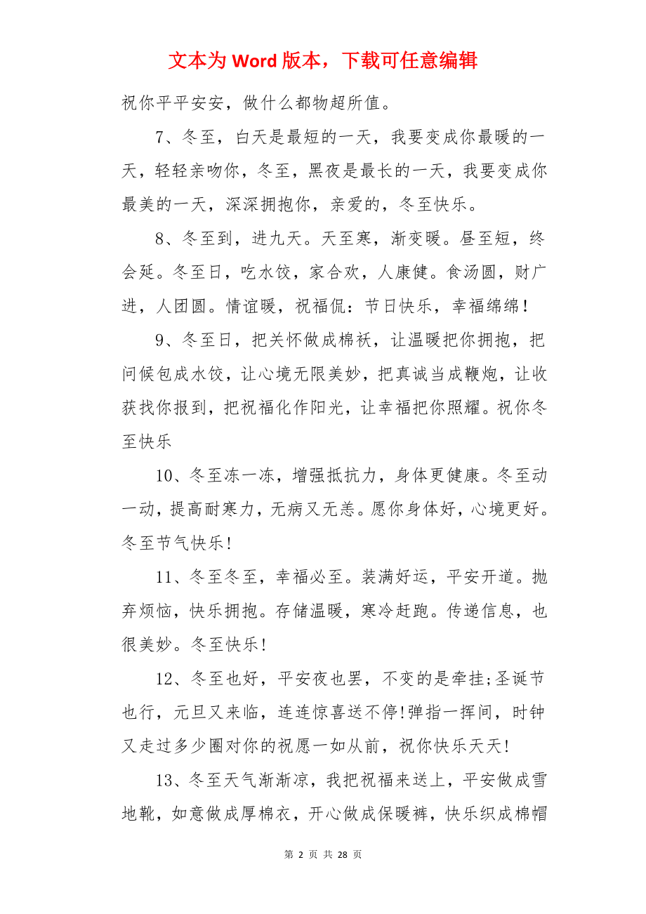 冬至温暖人心的句子.docx_第2页