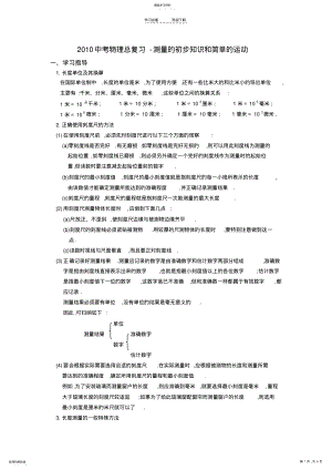 2022年中考物理总复习教学案--测量的初步知识和简单的运动 .pdf