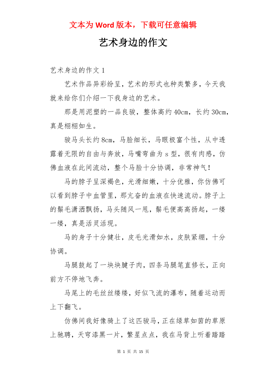 艺术身边的作文.docx_第1页