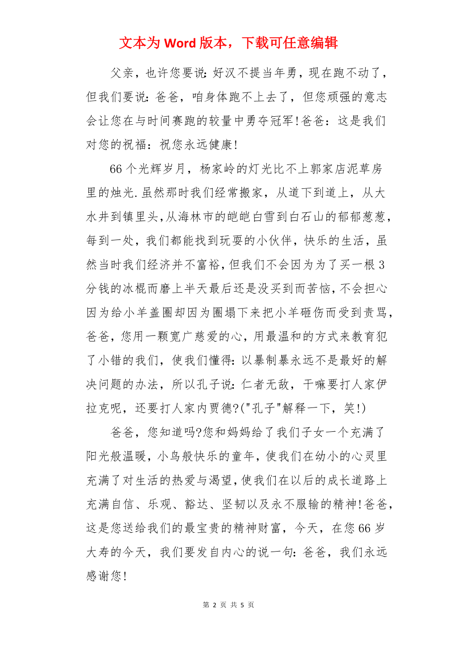 父亲六十六岁生日贺词.docx_第2页