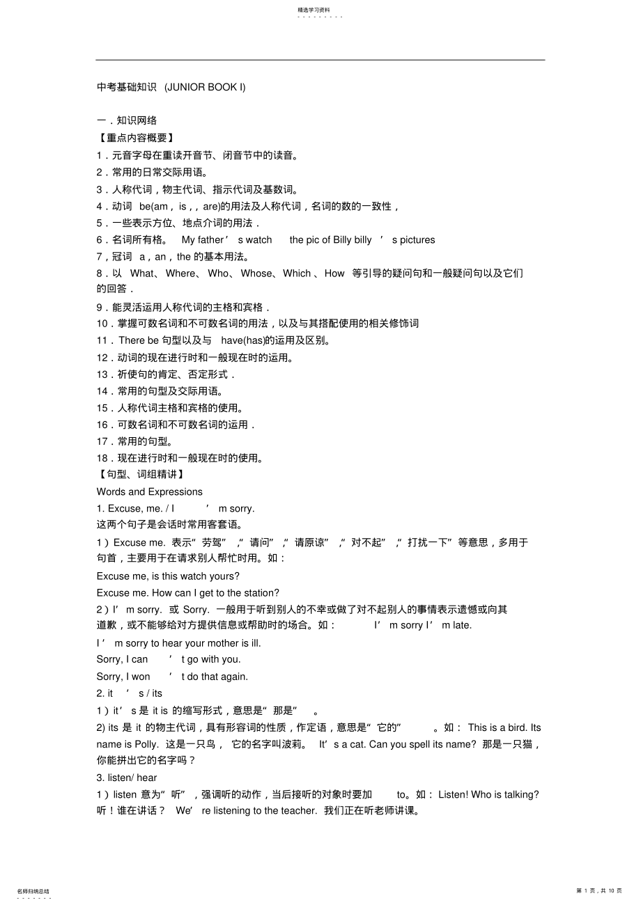 2022年中考英语基础知识I .pdf_第1页