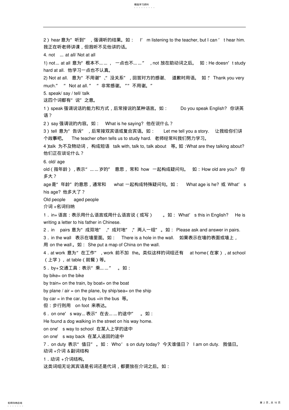 2022年中考英语基础知识I .pdf_第2页