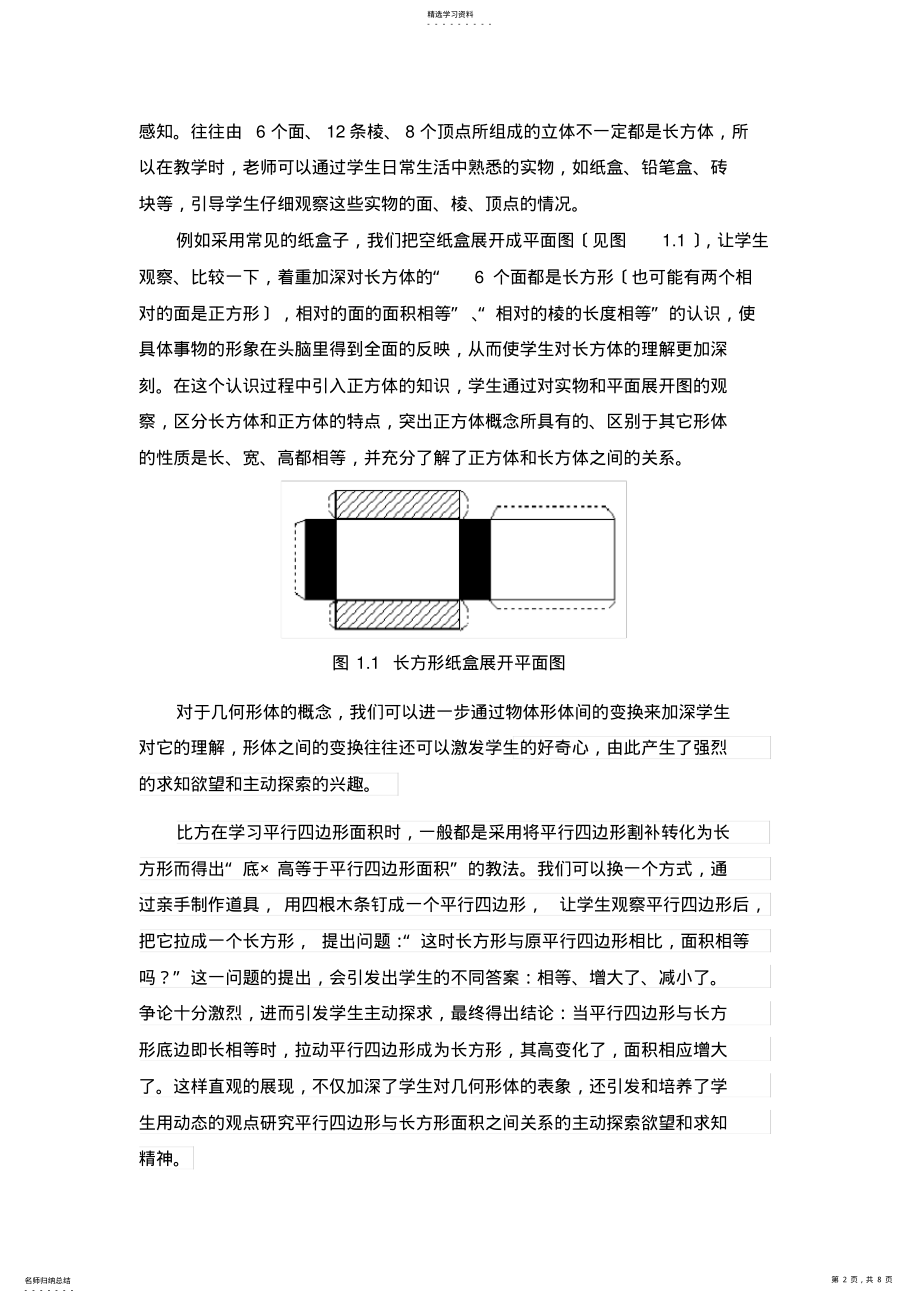 2022年浅谈小学生数学几何空间思维能力的培养 .pdf_第2页