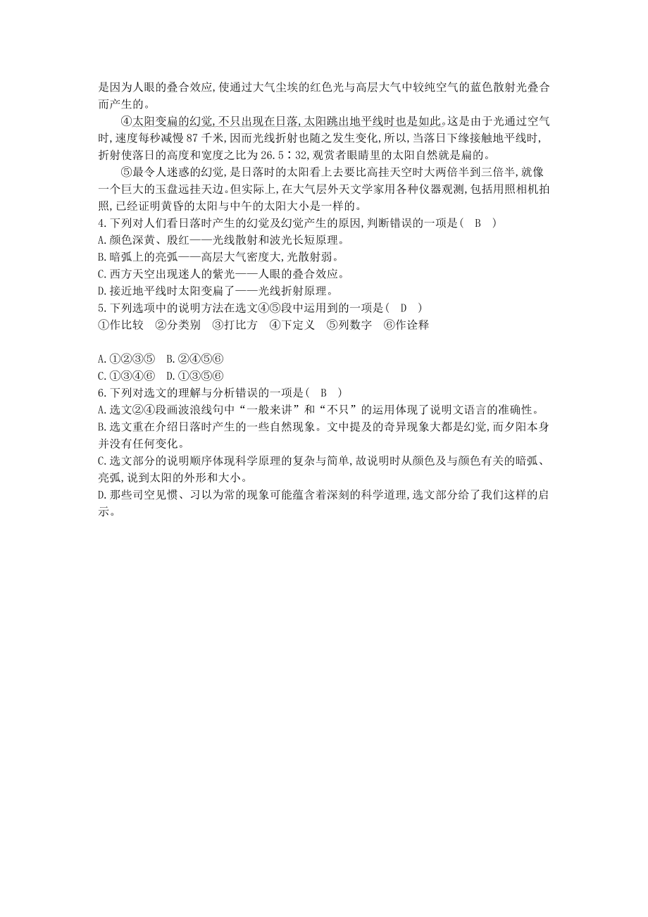 2021年八年级语文下册第二单元8时间的脚印同步练习新人教版.doc_第2页