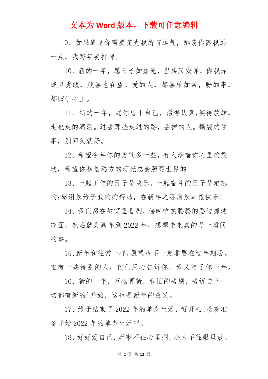 迎元旦节文案.docx_第2页