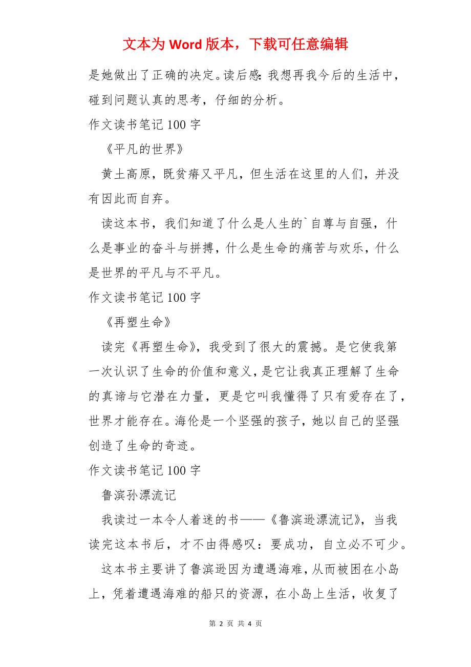 作文读书笔记100字.docx_第2页