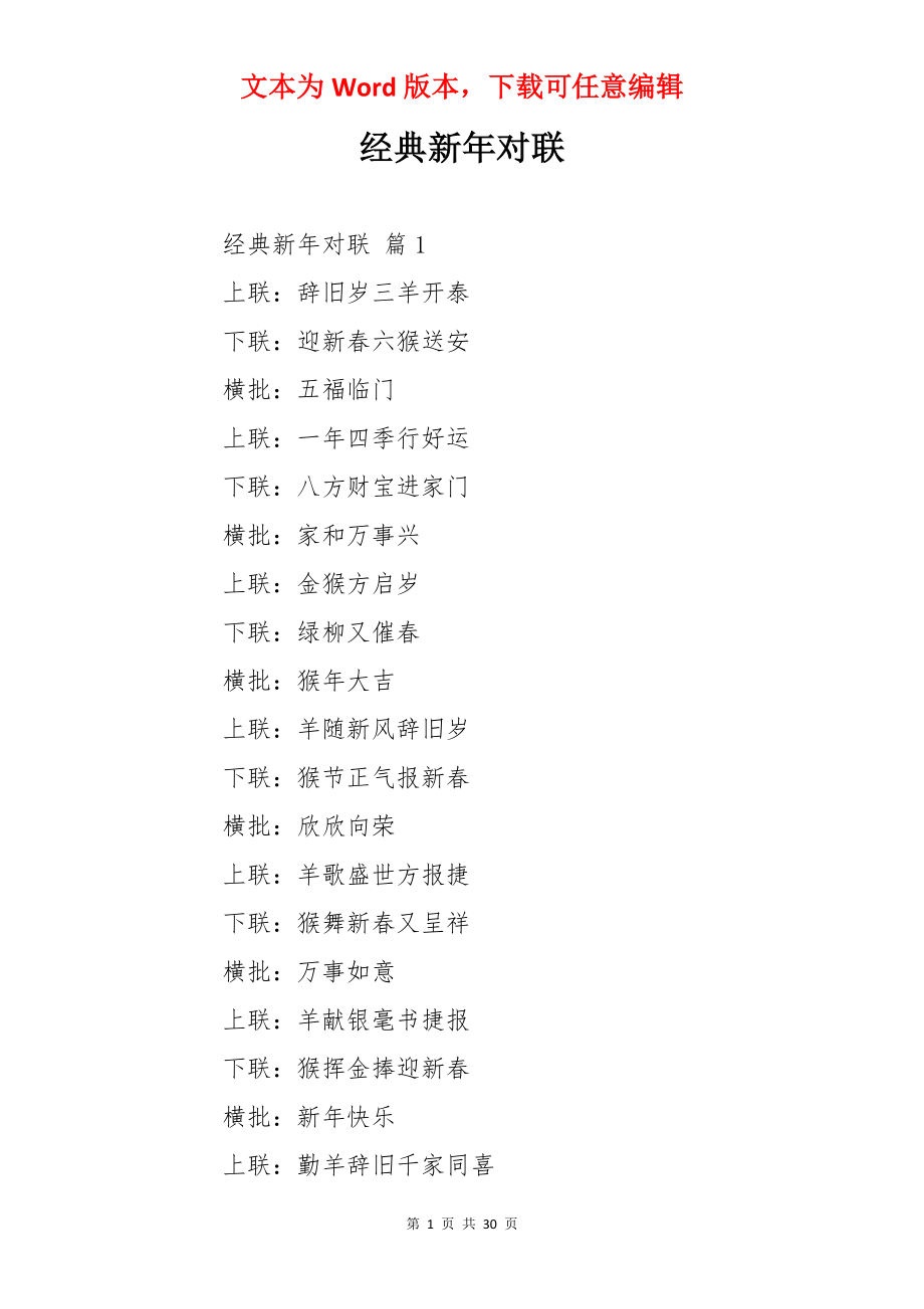 经典新年对联.docx_第1页