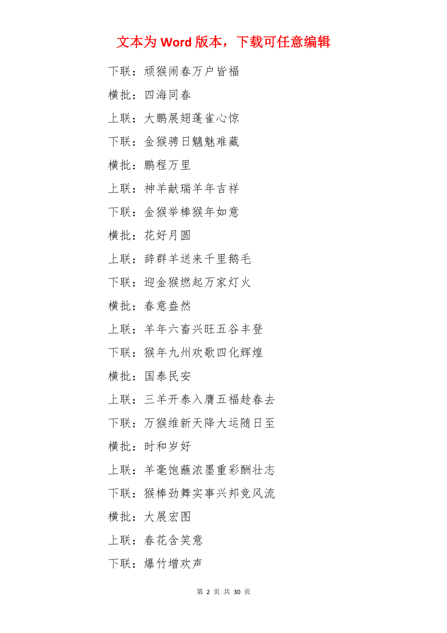 经典新年对联.docx_第2页