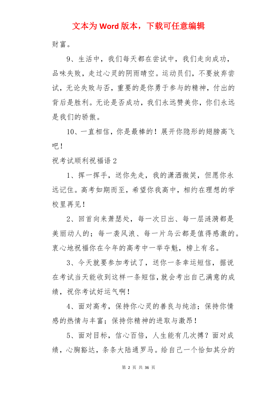 祝考试顺利祝福语.docx_第2页