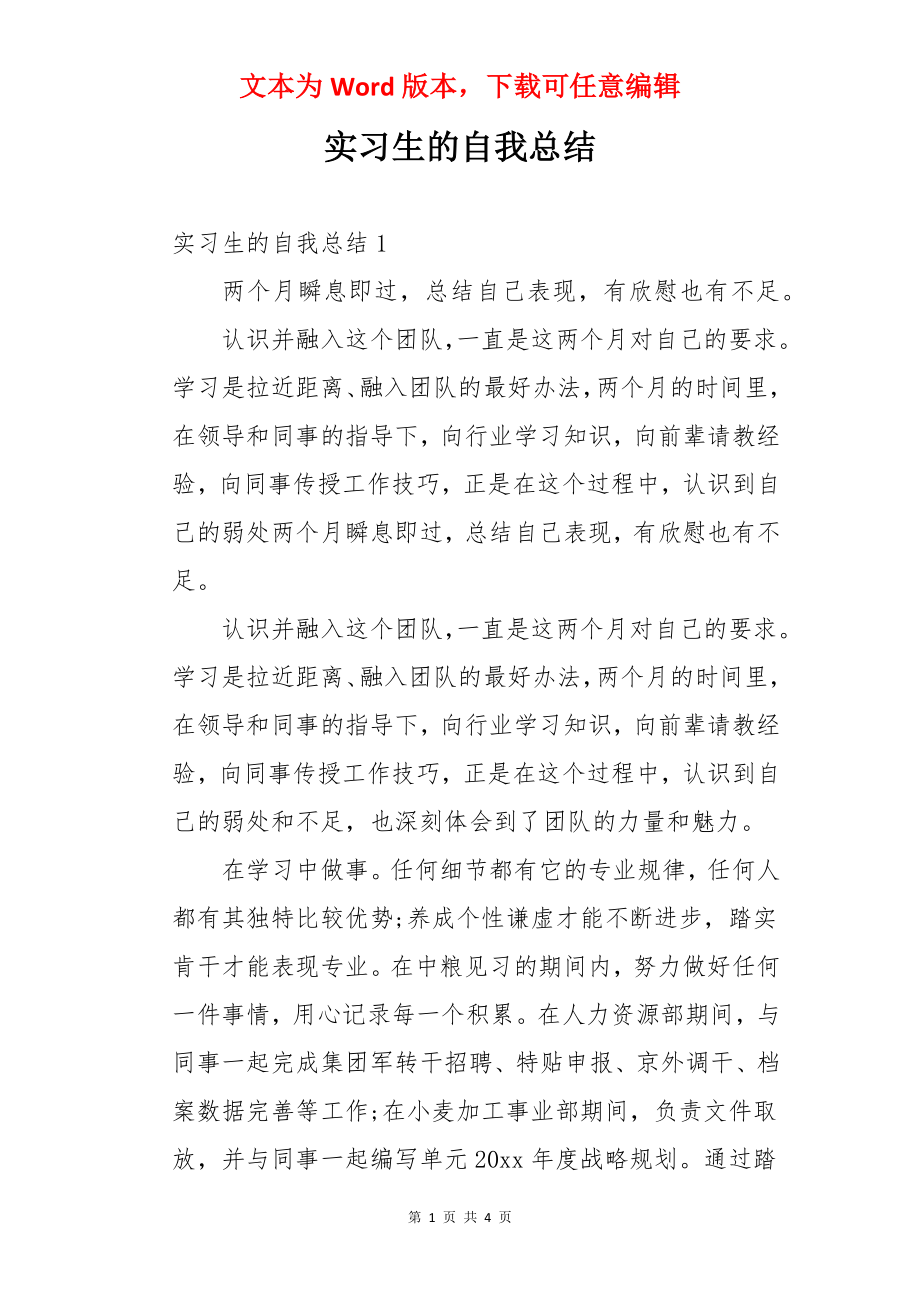 实习生的自我总结.docx_第1页