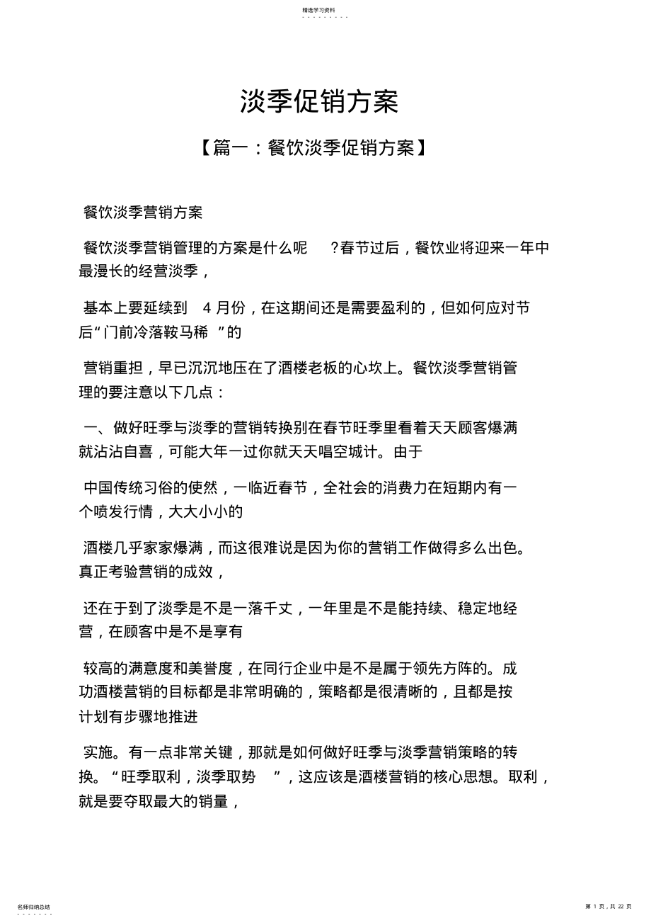 2022年淡季促销方案 .pdf_第1页