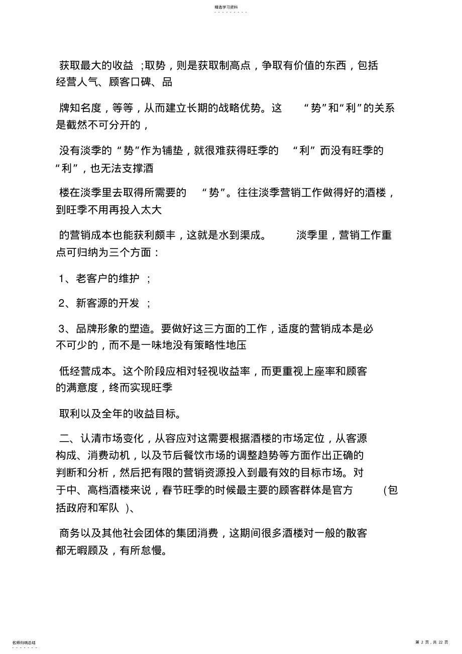 2022年淡季促销方案 .pdf_第2页