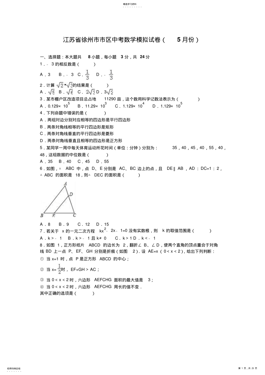 2022年中考数学模拟试卷含答案解析 .pdf_第1页