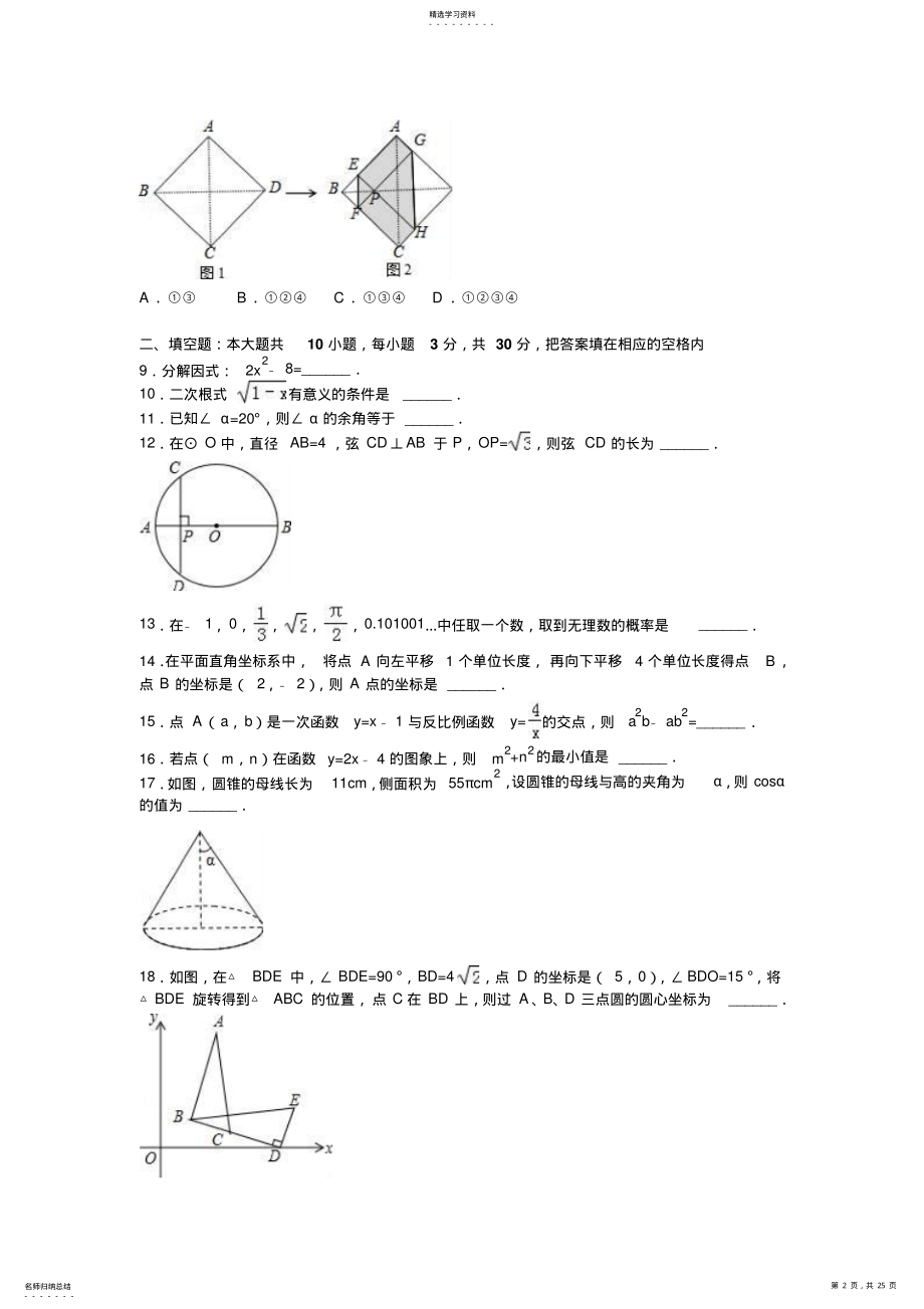 2022年中考数学模拟试卷含答案解析 .pdf_第2页