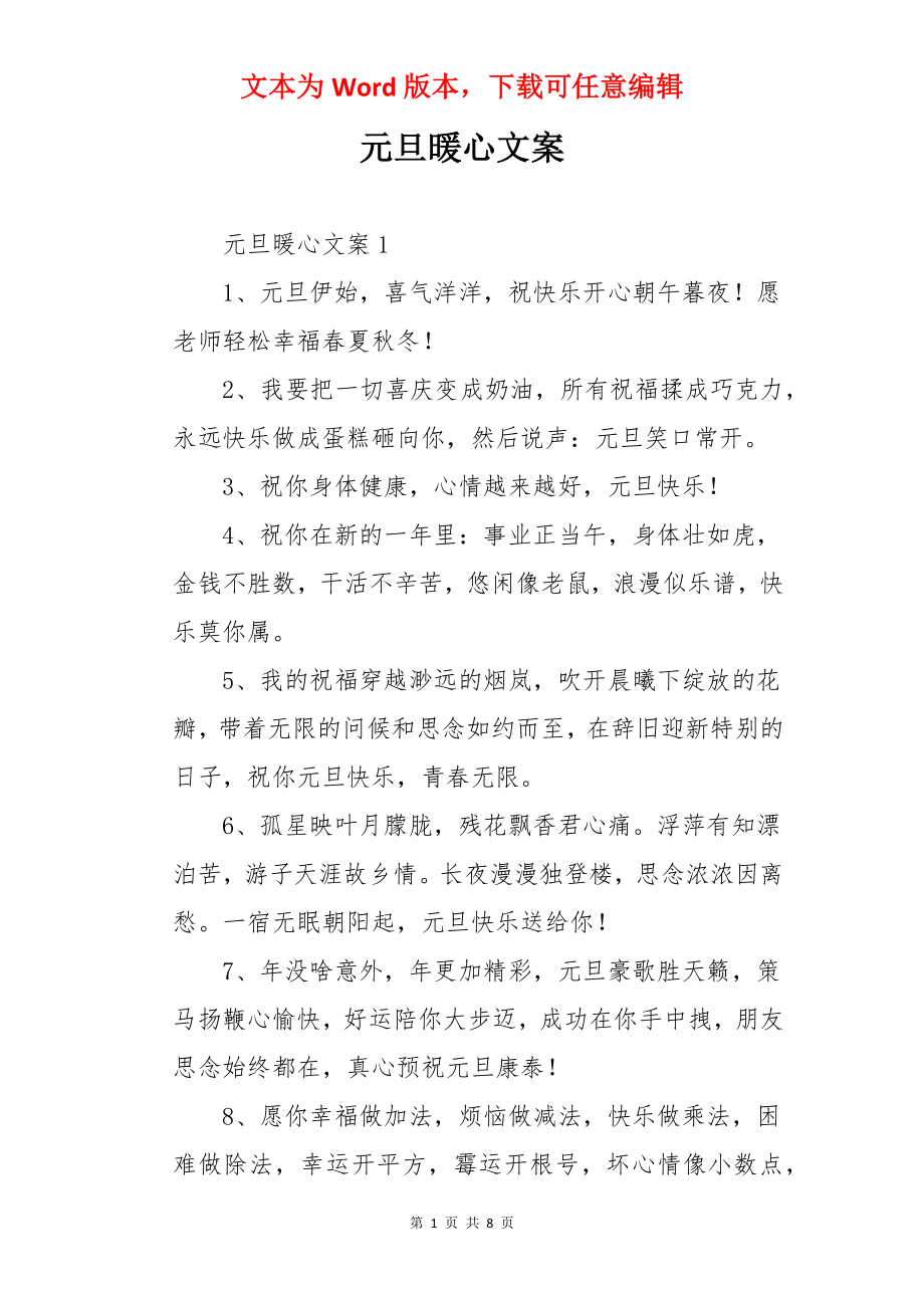 元旦暖心文案.docx_第1页