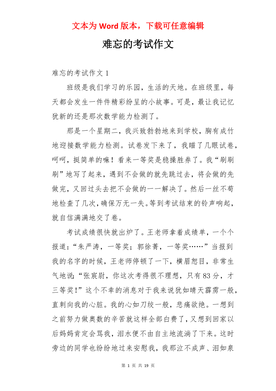 难忘的考试作文.docx_第1页