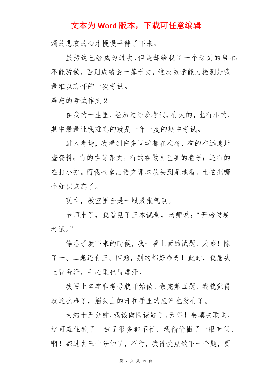 难忘的考试作文.docx_第2页