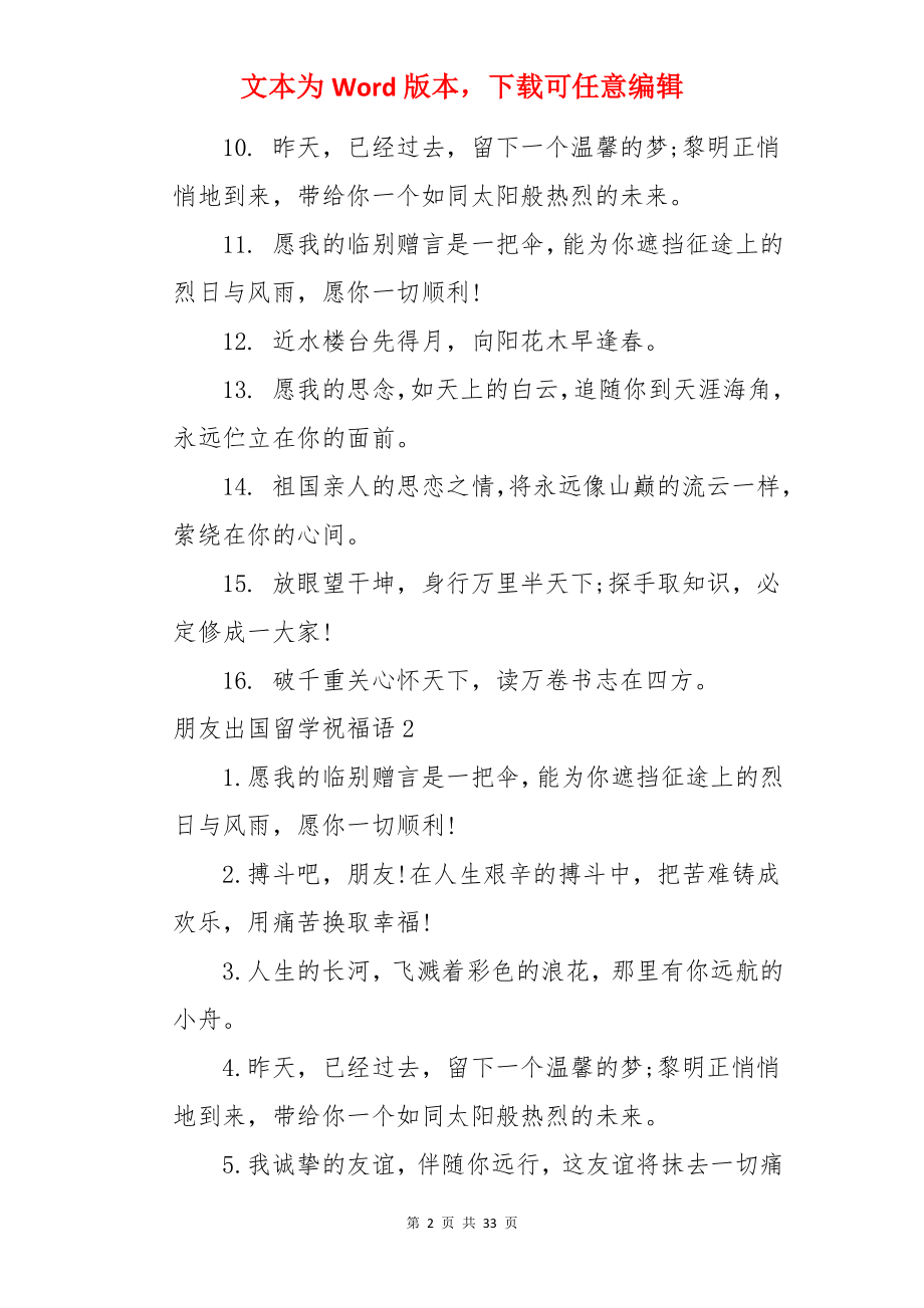 朋友出国留学祝福语.docx_第2页