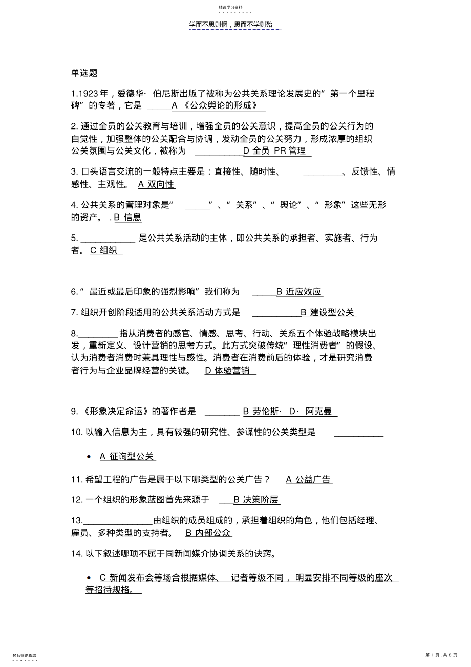 2022年浙大公共关系学在线作业答案 .pdf_第1页