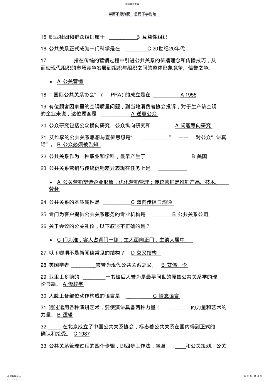 2022年浙大公共关系学在线作业答案 .pdf_第2页