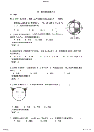 2022年中考试卷精品分类23.圆与圆的位置关系 .pdf