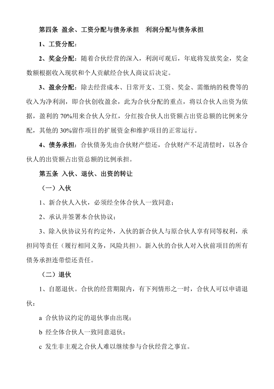 合作协议合同模板 投资协议合伙 合伙人投资合作协议书.doc_第2页