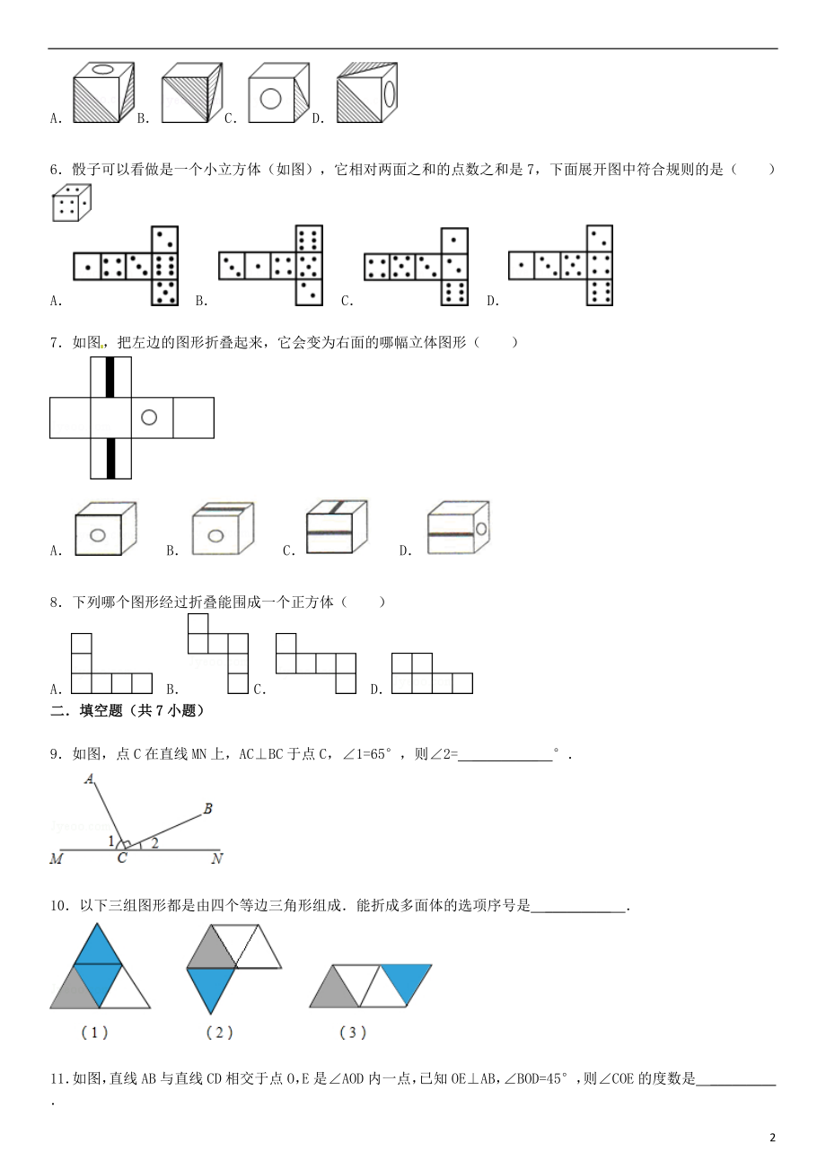 2021届中考数学总复习 十八 图形的认识初步精练精析2 华东师大版.doc_第2页