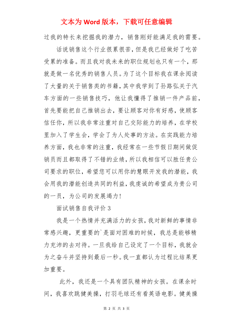 面试销售自我评价.docx_第2页