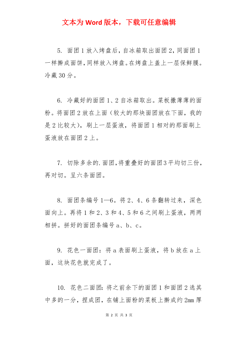 双色曲奇的做法步骤介绍.docx_第2页