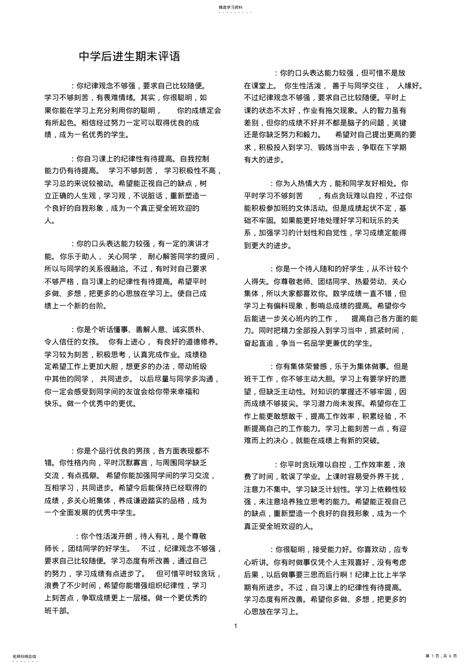 2022年中学后进生期末评语 .pdf_第1页