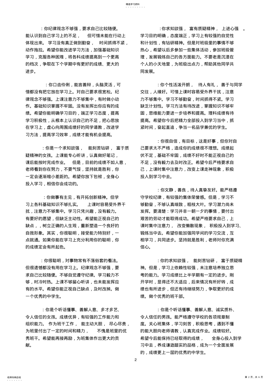 2022年中学后进生期末评语 .pdf_第2页