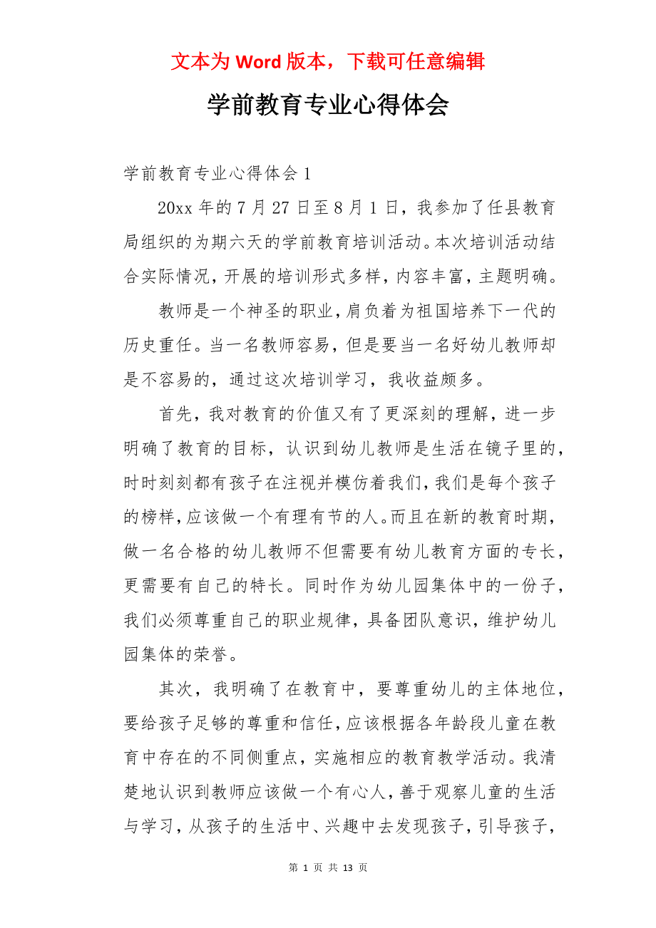 学前教育专业心得体会.docx_第1页