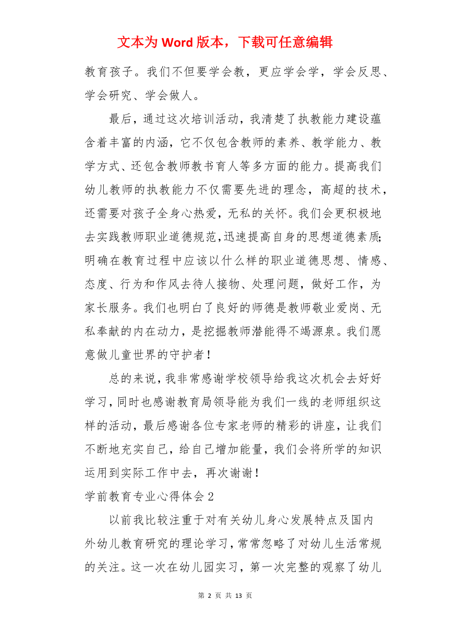 学前教育专业心得体会.docx_第2页