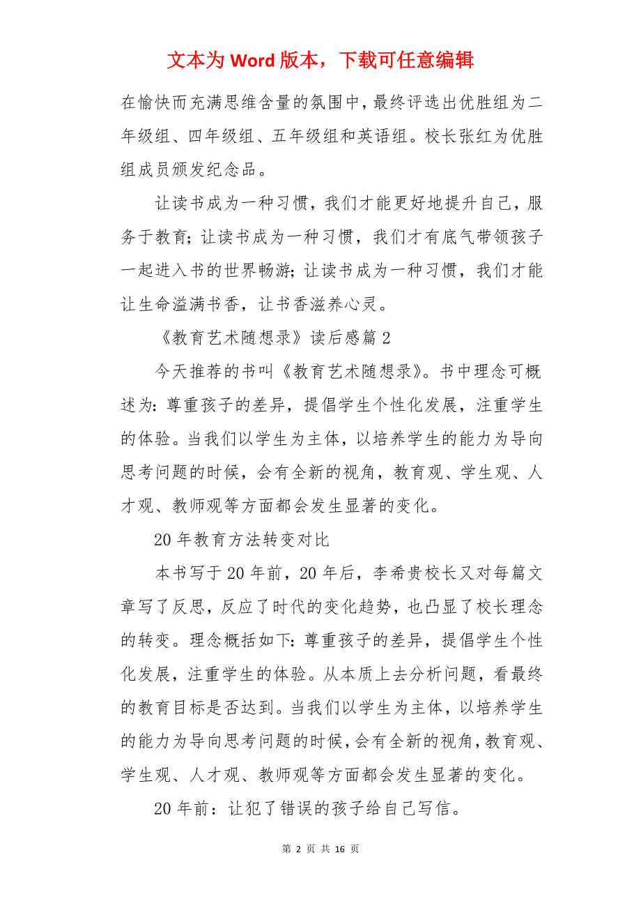 《教育艺术随想录》读后感.docx_第2页